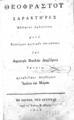 Θεοφράστου Χαρακτήρες / Ελληνιστί εκδοθέντεs μετά Συντόμων κριτικών επιστάσεων υπό Δημητρίου Νικολάου Δαρβάρεως δαπάνη Αυταδέλφων Δαρβάρεων Ιωάννου και Μάρκου. Εν Βιέννη της Αυστρίας: Παρά τω Ιωάννη Β. Σβηκίω, 1815. 
