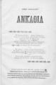 Ανκάθια, Αθίνα[sic]: Στο Τυποφραφίο[sic] "Παλλάς", κατά το 1929. 
