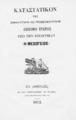 "Καταστατικόν της ασφαλιστικής και προεξοφλητικής Ανωνύμου Εταιρίας υπό την επωνυμίαν ""Η Μεσόγειος"".Εν Αθήναις :Εκ του Τυπογραφείου Ιω. Σκλέπα,1872."