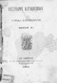 Ώραι ανέσεως / Αλεξάνδρου Κατακουζηνού, Μέρος Α'. Εν Αθήναις: Εκ του Τυπογραφείου της Αθηναϊδος, 1891.