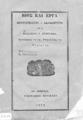 Βίος και έργα Αριστοτέλους Ι. Βαλαωρίτου /υπό Βασιλείου Γ. Βυθούκλα. Αν Αθήναις [sic] :Τυπογραφείον Μερίμνης, 1879.