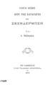 "Ολίγαι λέξεις περί της καταγωγής του Σκενδέρμπεη /Υπό Α. Μηλιαράκη.Εν Αθήναις :Τύποις ""Ελληνικής Ανεξαρτησίας"",1876."