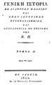 Νικόλαος Πολύαινος, Γενική ιστορία εκ διαφόρων παλαιών και νέων ιστορικών, τ. 1, Εν Ιασσίω, 1820, ΑΡΒ 3082 