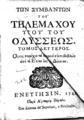 Francois de Salignac de la Mothe-Fenelon, Τύχαι Τηλεμάχου υιού του Οδυσσέως, T. 2, Ενετίησιν, 1742, ΦΣΑ 3014