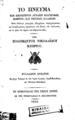 Νικολαϊδης, Σολομών. Το πνεύμα των εξοχωτέρων αρχαίων φιλοσόφων, ποιητών, και ρητόρων /Υπό Σολομώντος Νικολαϊδου Κυπρίου.Εν Ερμουπόλει της νήσου Σύρου :Εκ της Τυπογραφίας Γ. Μελισταγούς,1841.ΠΠΚ 122916