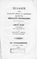 "Συλλογή των φιλοσοφικών ηθικών και οικονομικών σκέψεων του Βενιαμίν Φραγκλίνου /Συντεθείσα μεν υπό Καμίλλου Ruineri. Μεταφρασθείσα δέ υπό Παναγή Γ. Λιβαδά ... Εν Κεφαλληνία :Τυπογραφείον ""Η Ηχώ"", 1881."