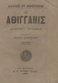 Η Αθιγγανίς : Μυθιστόρημα πολύπλοκον /Xavier de Monterin ; Μεταφρασθέν υπό Νικολάου Δεστουνιάνου, T.1, Εν Αθήναις : Εκ της Μυθιστορικής Βιβλιοθήκης, 1890.