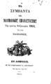 Τα συμβάντα της Ναυπλιακής Επαναστάσεως της πρώτης Φεβρουαρίου 1862 υφ΄ενός Ναυπλίεως. Εν Αθήναις :Εκ του Τυπογραφείου Κ.Αντωνιάδου,1862.