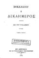 Η Δεκαήμερος / Βοκκακίου εκ του ιταλικού. Εν Αθήναις: Εκ του Tυπογραφείου της Ενώσεως, 1884.