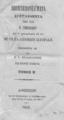 Σπηλιάδης, Νικόλαος,1785-1862.Απομνημονεύματα /Συνταχθέντα υπό του Ν. Σπηλιάδου διά να χρησιμεύσωσιν εις την Νέαν Ελληνικήν Ιστορίαν, Τ.Β', Εκ του Τυπογραφείου Χ. Ν. Φιλαδελφέως, 1852.
