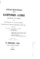 Ευτύχιος Φ. Ταραντίνος, Πραγματεία περί καλλιγραφικών κανόνων, Εν Ερμουπόλει Σύρου, 1875, ΦΣΑ 746