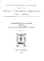 Παπαδάκης, Κωνσταντίνος Μ.
Τα χειρόγραφα της Δημόσιας Βιβλιοθήκης Ρεθύμνου[ανάτυπο] Ρέθυμνον :Ιερά Μητρόπολη Ρεθύμνης και Αυλοποτάμου, 1991.