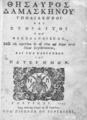 Θησαυρός Δαμασκηνού, υποδιακόνου και Στουδίτου, του Θεσσαλονικέως : Μετά της προσθήκης εν τω τέλει και ετέρων επτά Λόγων ψυχοφελεστάτων, και της εξηγήσεως του Πάτερ ημών. Ενετίησι: Παρά Νικολάω Γλυκεί τω εξ Ιωαννίνων, 1751. 
