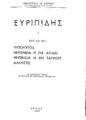 Ευριπίδης Σε δημοτικούς στίχους, με πρόλογο και σημειώματα ερμηνευτικά Δημητρίου Μ. Σάρρου, Τ.1: Βίος και έργα Ιππόλυτος, Ιφιγένεια η εν Αυλίδι, Ιφιγένεια η εν Ταύροις, Άλκηστις, Αθήνα Τυπογραφεία "Kύκλου", 1934.