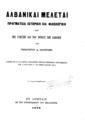 Αλβανικαί μελέται :Πραγματεία ιστορική και φιλολογική περί της γλώσσης και του έθνους των Αλβανών /Υπό του Παναγιώτου Δ. Κουπιτώρη. Εν Αθήναις :Εκ του Τυπογραφείου του Μέλλοντος, 1879.