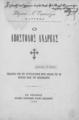 Ο Απόστολος Ανδρέας / Στεφάνου Ν. Θωμοπούλου Πατρέως,  Εν Αθήναις: Βασιλικόν Τυπογραφείον Ιγγλέση - Παπαγεωργίου, 1899. 
