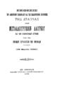 Έκθεσις του Διοικητικού Συμβουλίου και της Εξελεγκτικής Επιτροπής της Εταιρίας των Μεταλλουργείων Λαυρίου και των Σιδηροδρόμων Αττικής προς την Γενικήν Συνέλευσιν των μετόχων (10 Μαρτίου 1902). Εν Αθήναις: Βασιλική Τυπογραφία Ραφτάνη-Παπαγεωργίου, 1902.