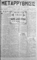 Μεταρρύθμισις :εφημερίς εβδομαδιαία πολιτική και φιλολογική /υπεύθυνος Γεώργιος Σμπώκος, φ. 16-31 (1 Ιανουαρίου-20 Μαΐου 1909)