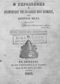 Ο Γεροστάθης :ή αναμνήσεις της παιδικής μου ηλικίας /υπό Λέοντος Μελά. Έκδοσις τετάρτη, Εν Αθήναις :Εκ του Τυπογραφείου Σ. Κ. Βλαστού,1863.