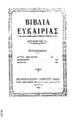 Βιβλία Ευκαιρίας Κατάλογος 2ος. Αθήναι Βιβλιοπωλείον Γεωργίου Λαδά, 1923.