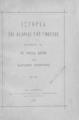 Ιστορία της θεωρίας της γνώσεως υπό Μαργαρίτου Ευαγγελίδου. Εν Αθήναις Εκ του Τυπογραφείου Π. Δ. Σακελλαρίου, 1885.