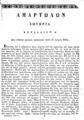 Αγάπιος,Μοναχός,17ος αι.Βιβλίον ωραιότατον καλούμενον Αμαρτωλών Σωτηρία Εκ της Ελληνικής Τυπογραφίας του Φοίνικος,1851.ΠΠΚ 122294 Αντίτυπο ακέφαλο και κολοβό.