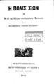Απόστολος Μακράκης, Η πόλις Σιών, Εν Κωνσταντινουπόλει, 1860, ΦΣΑ 2756 Α'