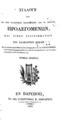 Συλλογή των εις την Ελληνικήν Βιβλιοθήκην, και τα Πάρεργα Προλεγομένων, καί τινων συγγραμματίων του Αδαμαντίου Κοραή  1833