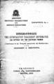 Επισκόπησις της ιστορίας του γλωσσικού ζητήματος και κριτική επί των σχετικών γνωμών /υπό Αθανασίου Χ. Μπούτουρα.Εν Αθήναις :Τύποις Μιχ. Μαντζεβελάκη,Ιούνιος 1919.