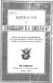 Π. Δ. Σακελλάριος, Κατάλογος του Βιβλιοπωλείου Π. Δ. Σακελλαρίου, Εν Αθήναις, 1896, ΦΣΑ 683