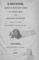 Ο Φλύαρος :Κωμωδία μονάπρακτος εις πράξεις τρείς /Υπό Σοφοκλέους Κ. Καρύδου.Αθήνησι :Τύποις Σοφοκλέους Κ. Καρύδου,1869.
