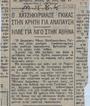 Ο Χατζηκυριάκος Γκίκας στην Κρήτη για ανάπαυση :Ήλθε για λίγο στην Αθήνα, Ελευθερία (15-11-1965)