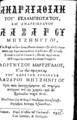 Θεόδωρος Μοντζελέζε, Ανδραγαθίαν του Εκλαμπρωτάτου και Ανδρειωτάτου Λαζάρου Μητζηνίγου, Ενετίησιν, 1657, ΦΣΑ 2883