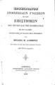 J. Garrigues, Εγχειρίδιον στοιχειωδών γνώσεων εκ των επιστημών των τεχνών και της βιομηχανίας, Αθήνησι, 1872, ΦΣΑ 2810