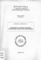 Δετοράκης, Θεοχάρης Ε.,1936-2023. Ενθυμητικαί και ιστορικαί μαρτυρίαι περί επιδημιών πανώλους εις Πελοπόννησον [ανάτυπο] / Διεθνές Συνέδριο Πελοποννησιακών Σπουδών (1ο : 1975 : Σπάρτη)Πρακτικά του Α' Διεθνούς Συνεδρίου Πελοποννησιακών Σπουδών, Σπάρτη, 7-14 Σεπτεμβρίου 1975Εν Αθήναις : Εταιρεία Πελοποννησιακών Σπουδών, 1975-1978τ. 3, σ. [15]-21