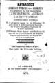 Σπυρίδων Νικολαΐδης, Κατάλογος ανωμάλων ρημάτων και ονομάτων, Εν Αθήναις, 1871, ΦΣΑ 1074 