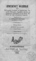Δημοσθένους Φιλιππικοί… Εν Κωνσταντινουπόλει :Εκ του Τυπογραφείου Α. Κορομηλά και Π. Πασπαλλή,1848.PA3950.P3B3 1848