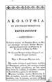 [Ακολουθία του Αγίου ενδόξου νεομάρτυρος Κωνσταντίνου ...].[Εν Αθήναις] :[Τυπογραφείον Νικολάου Ρουσοπούλου], [1871].