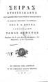 Κωνσταντίνος Κούμας, Σειράς Στοιχειώδους των Μαθηματικών και Φυσικών Πραγματειών, Τ. 5, Εν Βιέννη της Αυστρίας, ΑΩΖ [=1807], ΦΣΑ 2500