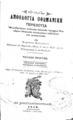 Ανθολογία Οθωμανική: Περιέχουσα Αλφαβητάριον, συλλογήν εκλεκτών τεμαχίων…, Τχ. 1, Εν Κωνσταντινουπόλει, 1883, ΦΣΑ 1111