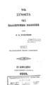 Τα σύνθετα της Ελληνικής γλώσσης /υπό Γ. Ν. Τσερέπη. Εν Κεφαλληνίαν :Τυπογραφείο η Ηχώ, 1880.