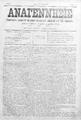 Αναγέννησις :εβδομαδιαία εφημερίς πολιτική, κοινωνική, εμπορική και των ειδήσεων /διευθυντής και συντάκτης Θεμιστοκλής Γ. Παπαδάκης, φ. 15-18 (Ρέθυμνο 15 Μαρτίου-18 Απριλίου 1899)