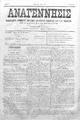 Αναγέννησις :εβδομαδιαία εφημερίς πολιτική, κοινωνική, εμπορική και των ειδήσεων /διευθυντής και συντάκτης Θεμιστοκλής Γ. Παπαδάκης, φ. 57-61 (Ρέθυμνο 6 Μαΐου- 12 Ιουνίου 1900)