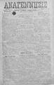 Αναγέννησις :εβδομαδιαία εφημερίς πολιτική, κοινωνική, εμπορική και των ειδήσεων /διευθυντής και συντάκτης Θεμιστοκλής Γ. Παπαδάκης, φ. 84-86 (Ρέθυμνο 4 Νοεμβρίου-18  Νοεμβρίου 1900)