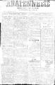 Αναγέννησις :εβδομαδιαία εφημερίς πολιτική, κοινωνική, εμπορική και των ειδήσεων /διευθυντής και συντάκτης Θεμιστοκλής Γ. Παπαδάκης, φ. 1-2 (Ρέθυμνο 23 Μαΐου - 10 Δεκεμβρίου 1905)