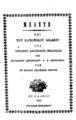 Μελέτη επί του Kανονικού Δικαίου της Ορθοδόξου Ανατολικής Εκκλησίας / Υπό Χρυσάνθου Αντωνιάδου δ. φ. διευθυντού της εν Χαλκίδι Ιερατικής Σχολής, Εν Χαλκίδι: "Τύποις Ευρίπου", 1893. 
