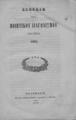 Αλέξανδρος Ρίζος Ραγκαβής, Έκθεσις του ποιητικού διαγωνισμού του έτους 1862, Εν Αθήναις :Εκ του Τυπογραφείου Λαζάρου Δ. Βιλαρά,1862.