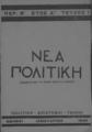 Νέα Πολιτική : μηνιαία επιθεώρησις πολιτική-επιστήμαι-τέχναι /Εκδιδομένη υπό Ι. Τουρνάκη.Αθήναι :Ι. Τουρνάκης, τχ.1, (Ιανουάριος 1940).