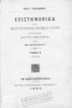 Επιστημονικά : ήτοι εκλογή επιστημονικών διατριβών και ειδήσεων δημοσιευθεισών εν τη Εβδομαδιαία Επιθεωρήσει του Νεολόγου και εν τω Νεολόγω / Ηλία Γ. Βαλσαμάκη, τ. 2. Εν Κωνσταντινουπόλει: Εκ του Τυπογραφείου "Νεολόγου", 1895. 
