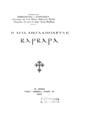 Η αγία μεγαλομάρτυς Βαρβάρα / Εμμανουήλ Ι. Καρπαθίου. 
Εν Αθήναις: Τύποις "Φοίνικος", 1925. 
